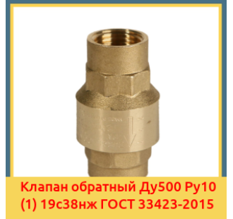 Клапан обратный Ду500 Ру10 (1) 19с38нж ГОСТ 33423-2015 в Семее